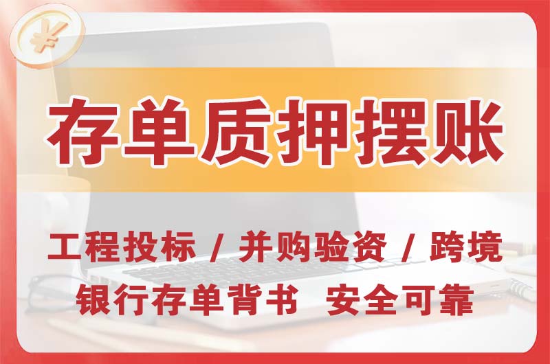 武安大额存单质押摆账
