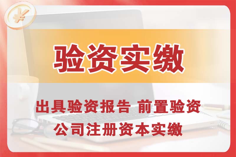 武安企业增资验资